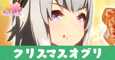 オグリキャップアイキャッチ