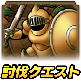 ドラクエタクトの討伐クエスト_カンダタこぶん