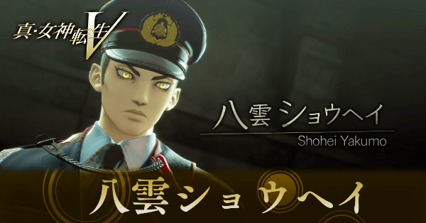 八雲ショウヘイのプロフィール