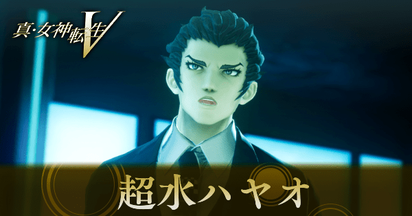 越水ハヤオのプロフィール