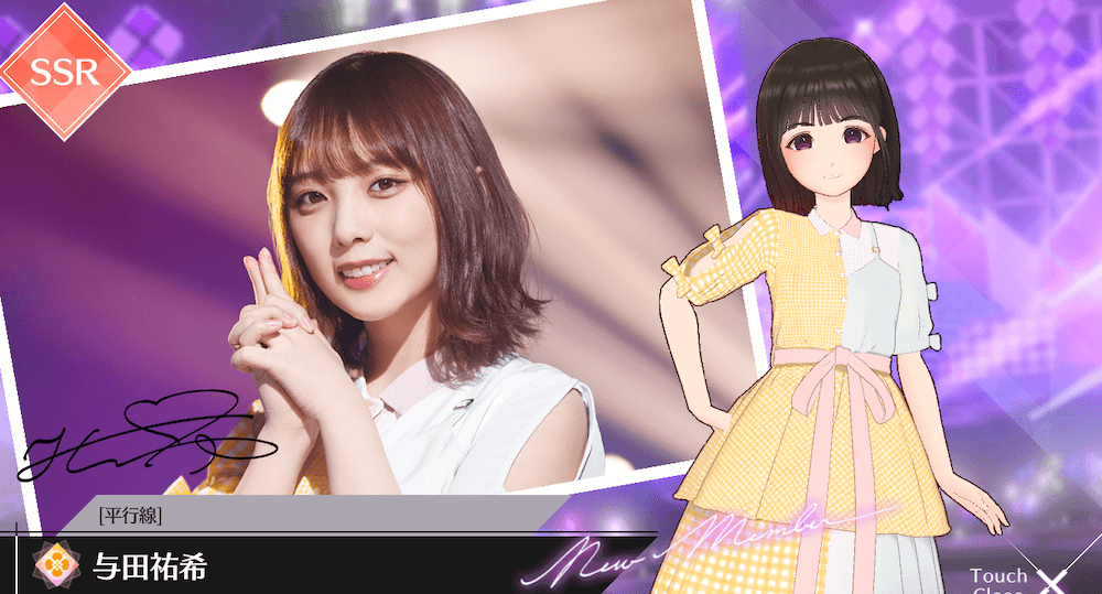 【平行線】与田 祐希の画像