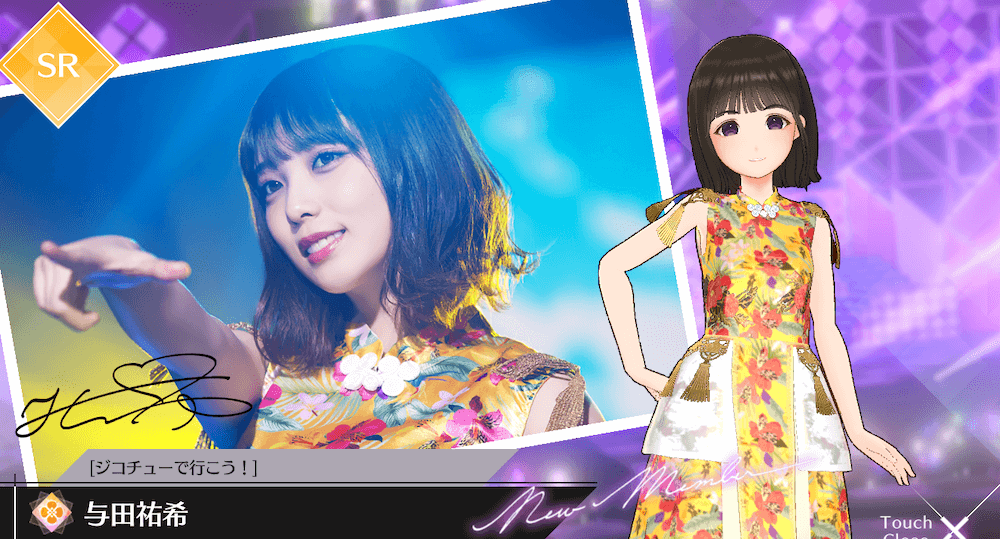 【ジコチューで行こう！】与田 祐希の画像