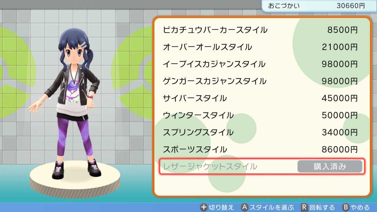 スタイルを購入できる