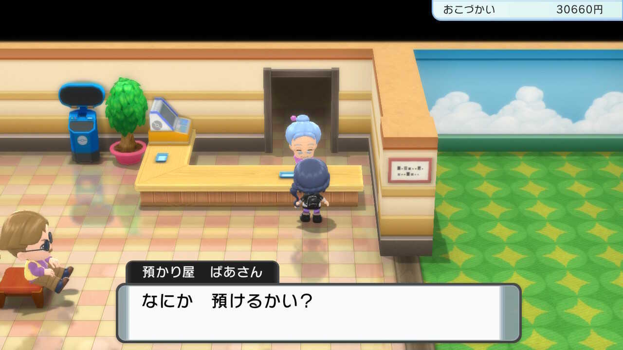 預かり屋に立ち寄ろう