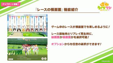 レースの横画面機能紹介