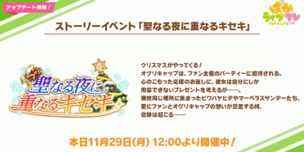 ストーリーイベント