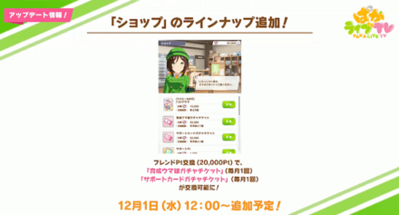 ショップのラインナップ追加