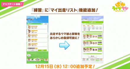 練習機能で枚出走リスト機能追加