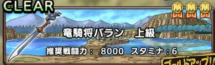 ドラクエタクトのバラン入手方法