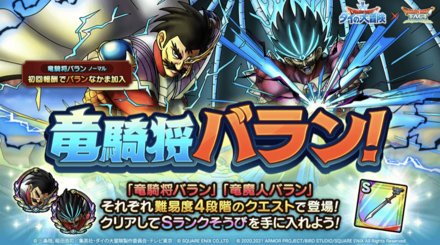 ドラクエタクトの竜騎将バラン