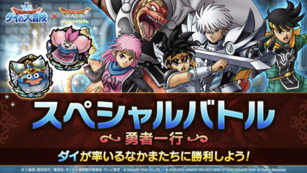 ドラクエタクトのスペシャルバトル勇者一行