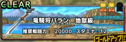 ドラクエタクトの竜騎将バラン