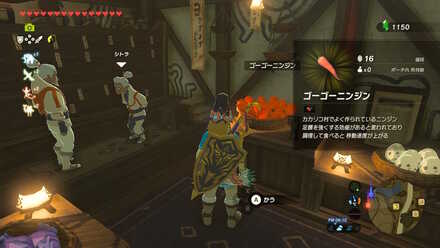 ゴーゴーニンジンの入手場所