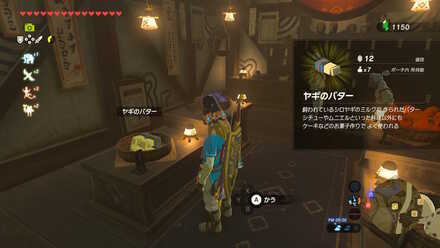 ヤギのバターの入手場所