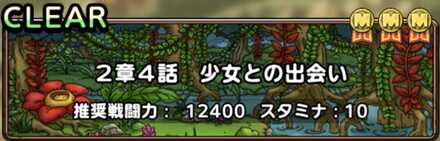 ドラクエタクトの2部2章4話