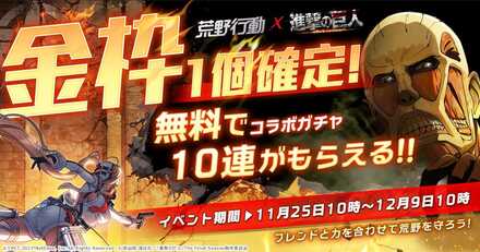 フレンドを招待して金色確定コラボガチャを引こう!