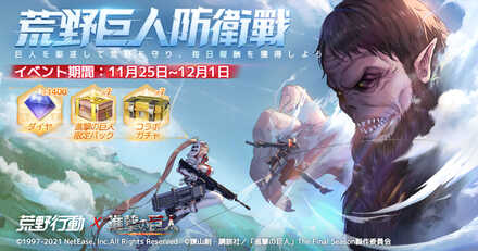 毎日ミニゲームをプレイしてコラボアイテムを獲得