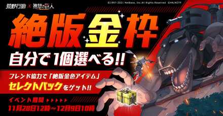 これが最後の獲得チャンス!絶版アイテムを手に入れよう