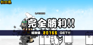 秋田県クリア