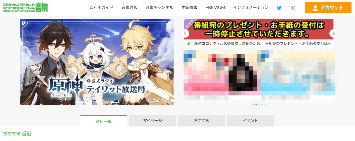 音泉で視聴する