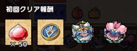 ドラクエタクトの勇者一行初回クリア報酬でアイコンが貰える