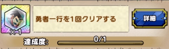 ドラクエタクトのバラン覚醒ミッション