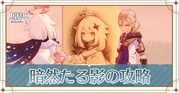 暗然たる影記事上