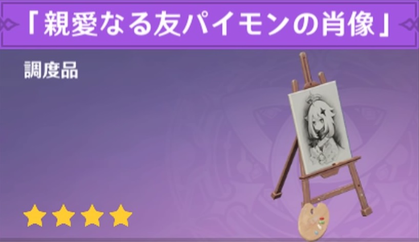 調度品が入手できる