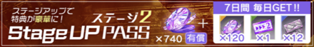 ステージアップパス2