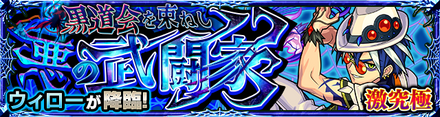 モンスト ウィロー 降臨バナー