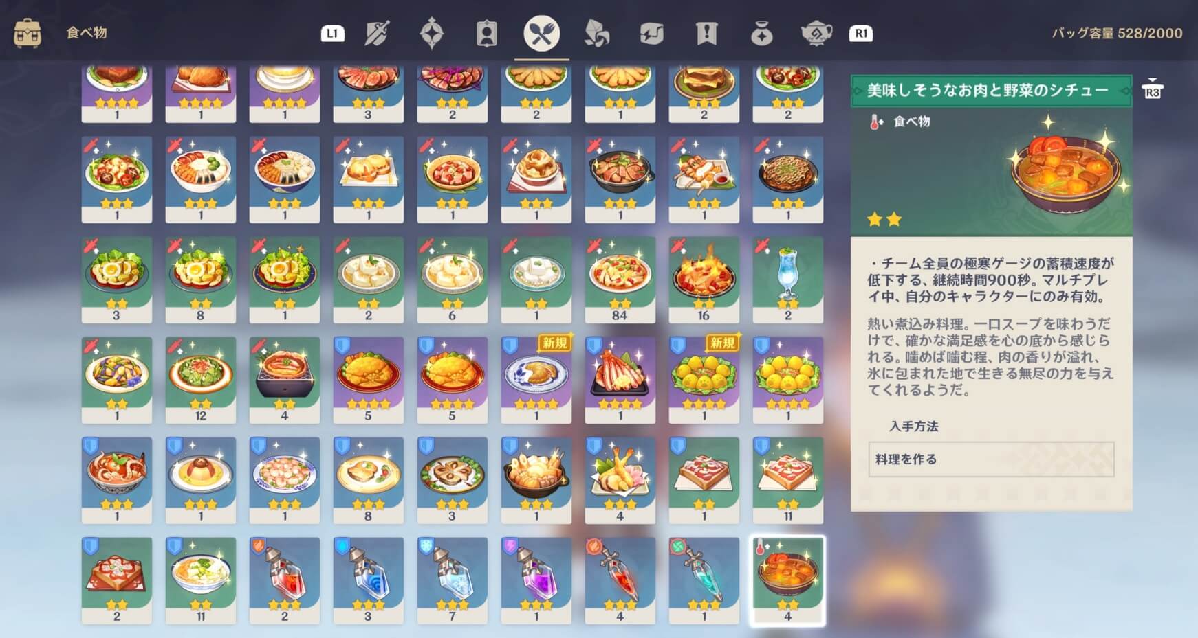 極寒ゲージの上昇は料理で抑えることが可能