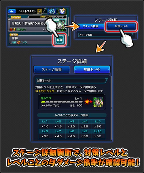 モンスト 対策レベル