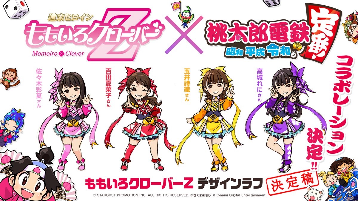 ももクロコラボ