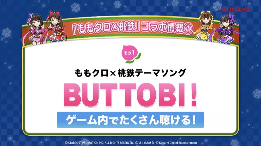 ももクロコラボ楽曲