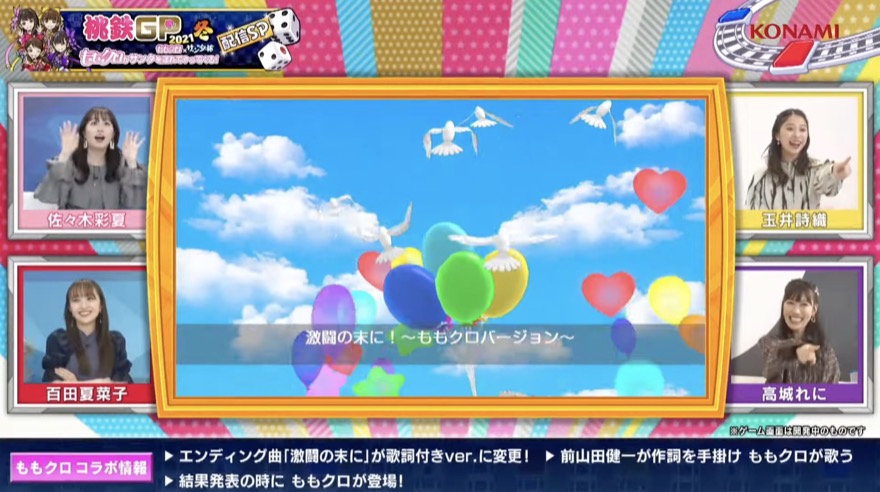 ももクロコラボエンディング