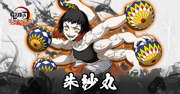 朱紗丸のアイキャッチ画像