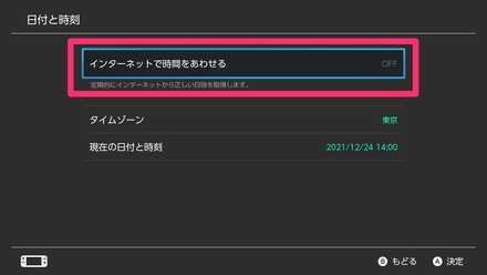 本体の日付を現実時間に合わせる
