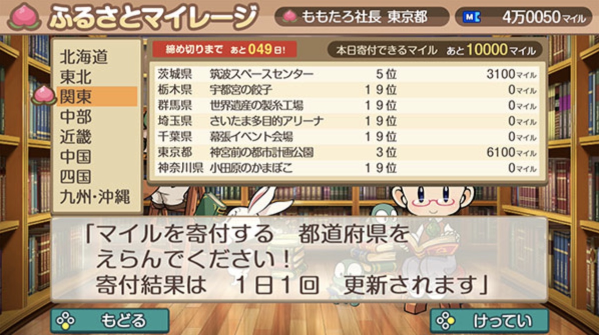 ふるさとマイレージ