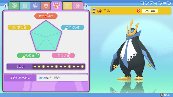 コンディションMAX