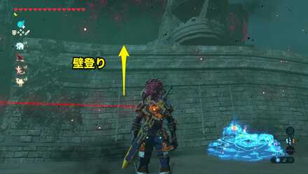 崖を登った先の壁をよじ登る