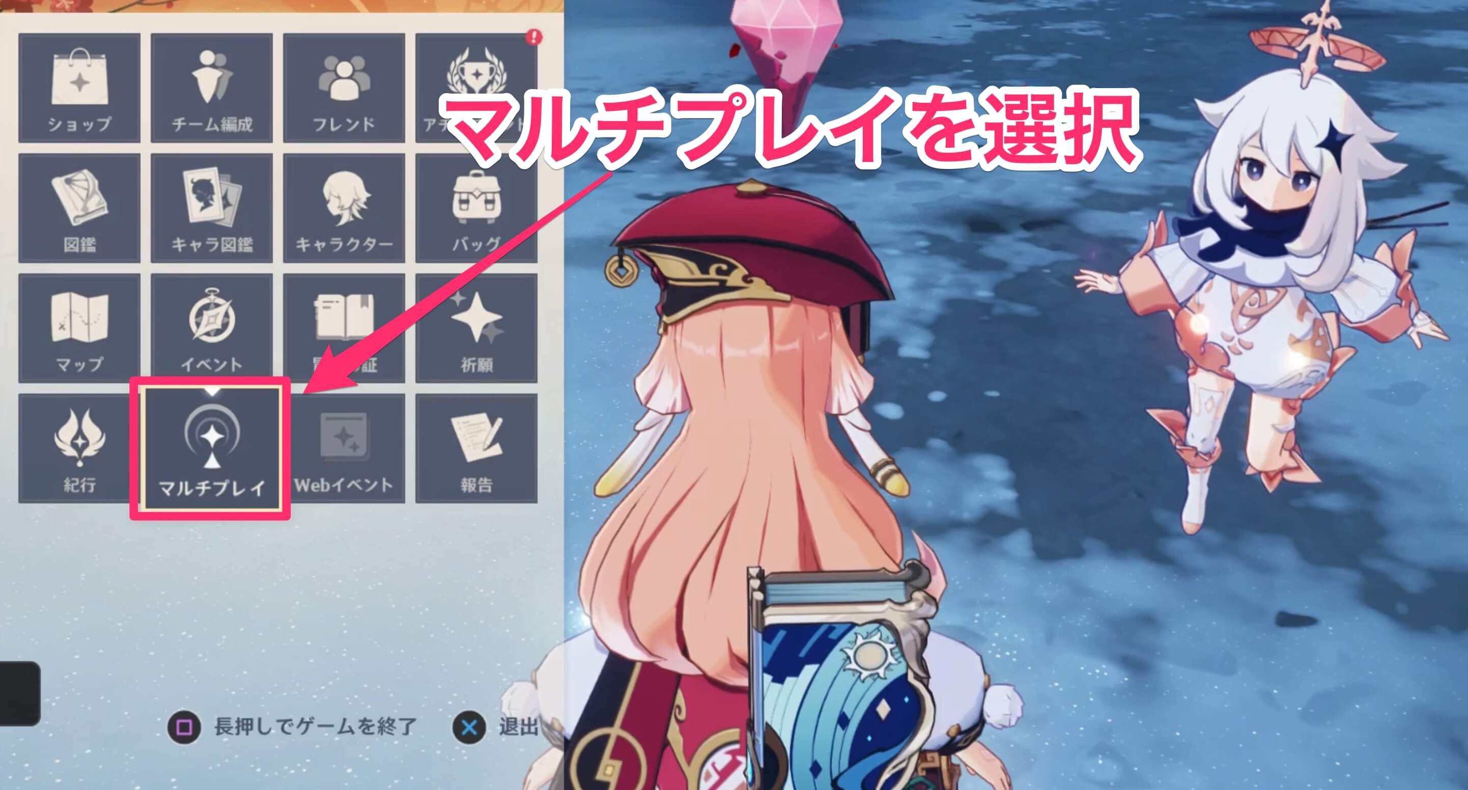 マルチプレイを選択