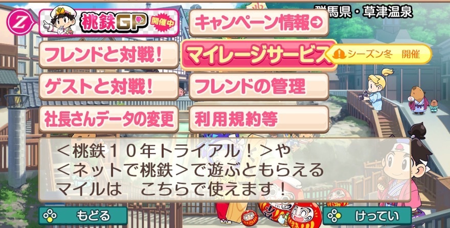 マイレージサービス