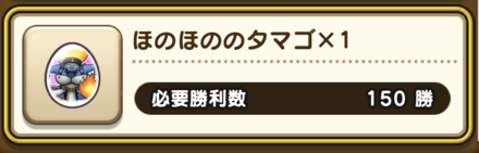 ドラクエウォークのほのほの