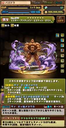 オリバ進化スキル