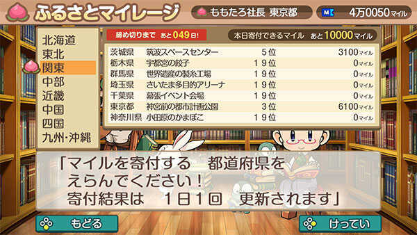 都道府県別のマイル数で競う