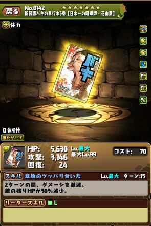花山薫装備
