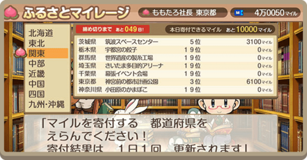 ふるさとマイレージ