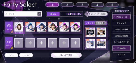 パーティ編成の見直しとメンバーの強化