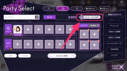 センタースキルは編成毎の設定が必要