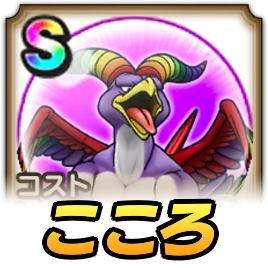 ドラクエウォークのにじくじゃくのこころ